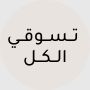 ar_kw_ShopAllWomenSeptember17-LP_CCC_15/10_W